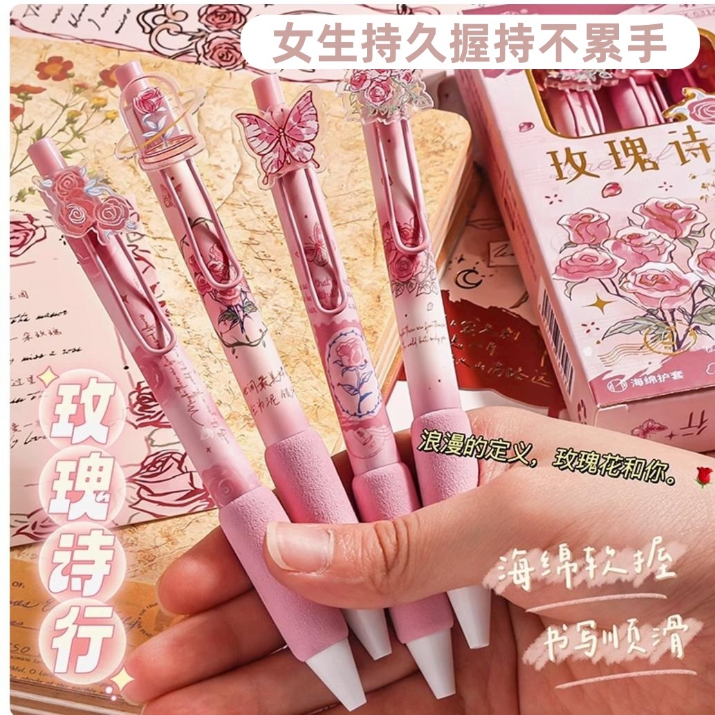 中性笔高颜值女生款超火玫瑰诗行