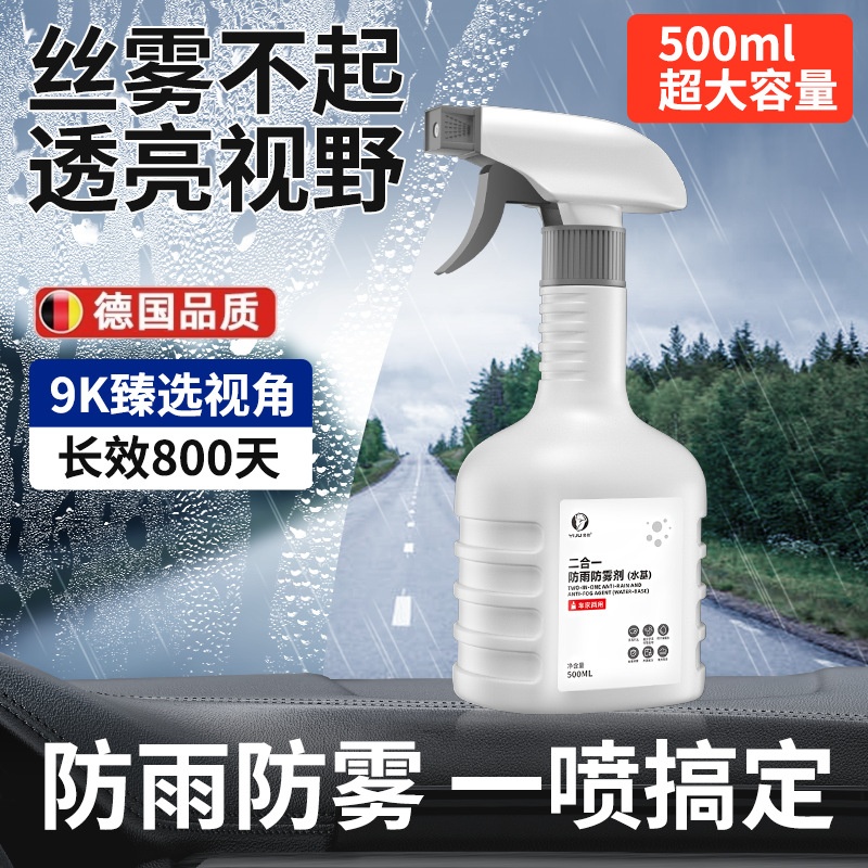 汽车玻璃防雾喷剂后视镜防雨水