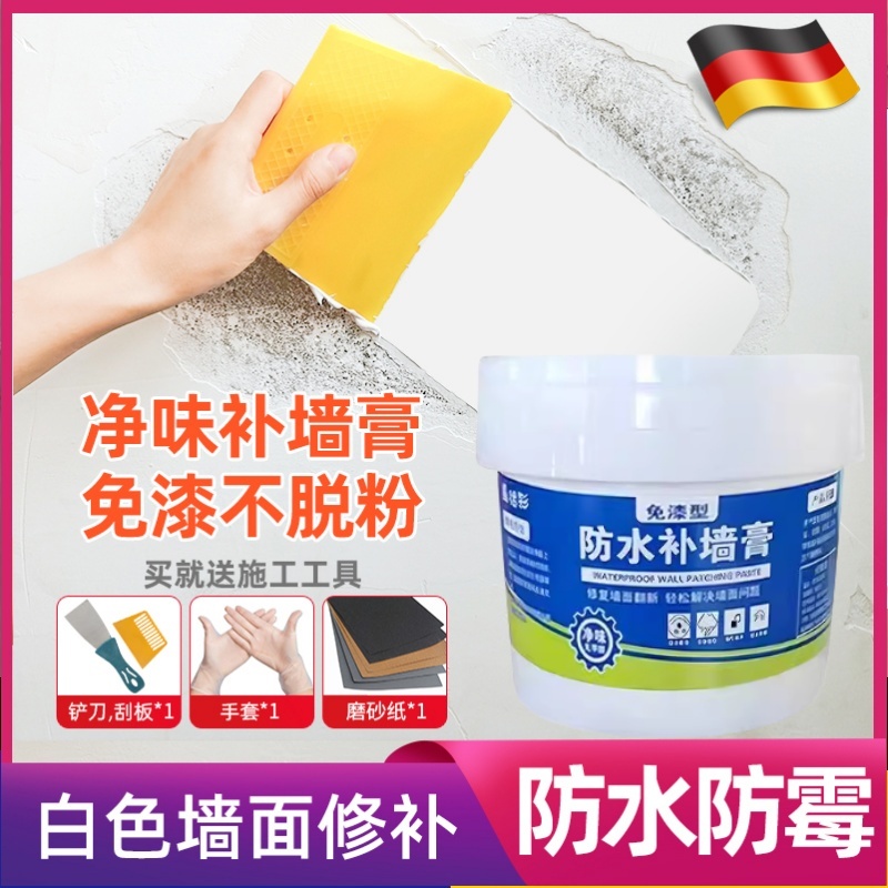 德国补墙膏防水墙面修补腻子膏