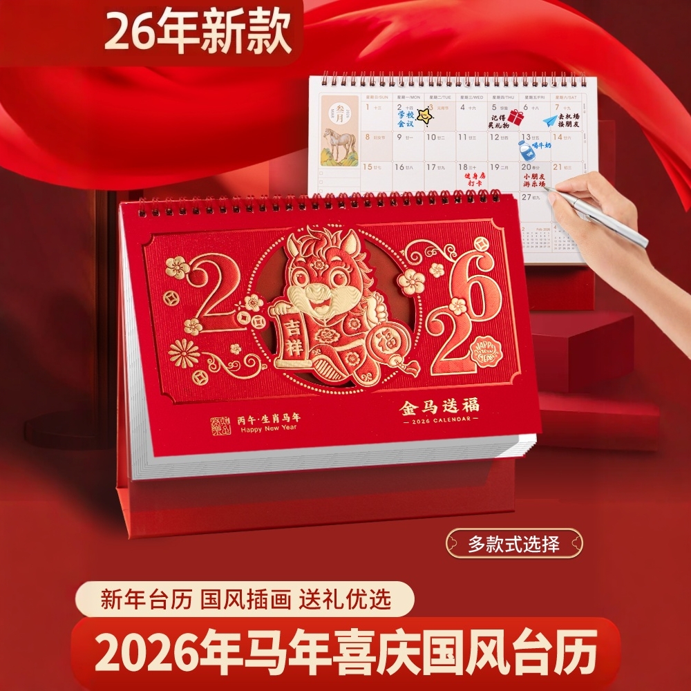 2026年新款台历公司礼品日历桌面摆件创意马年中国红喜庆商务台历红色卡通企业年历镂空桌面台历时尚高颜值