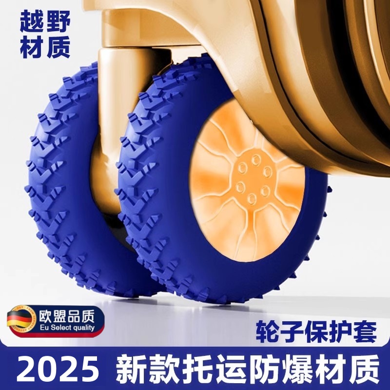 行李箱轮子橡胶套加厚静音旅行箱拉杆箱滚轮保护套替换万向轮配件