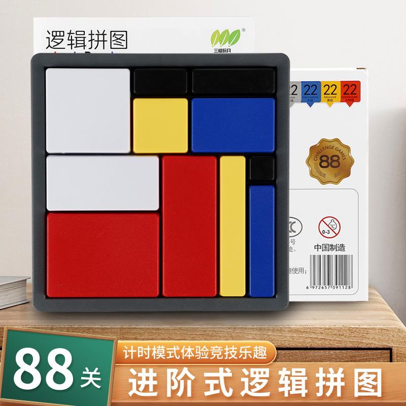 【儿童热选】逻辑拼图益智玩具