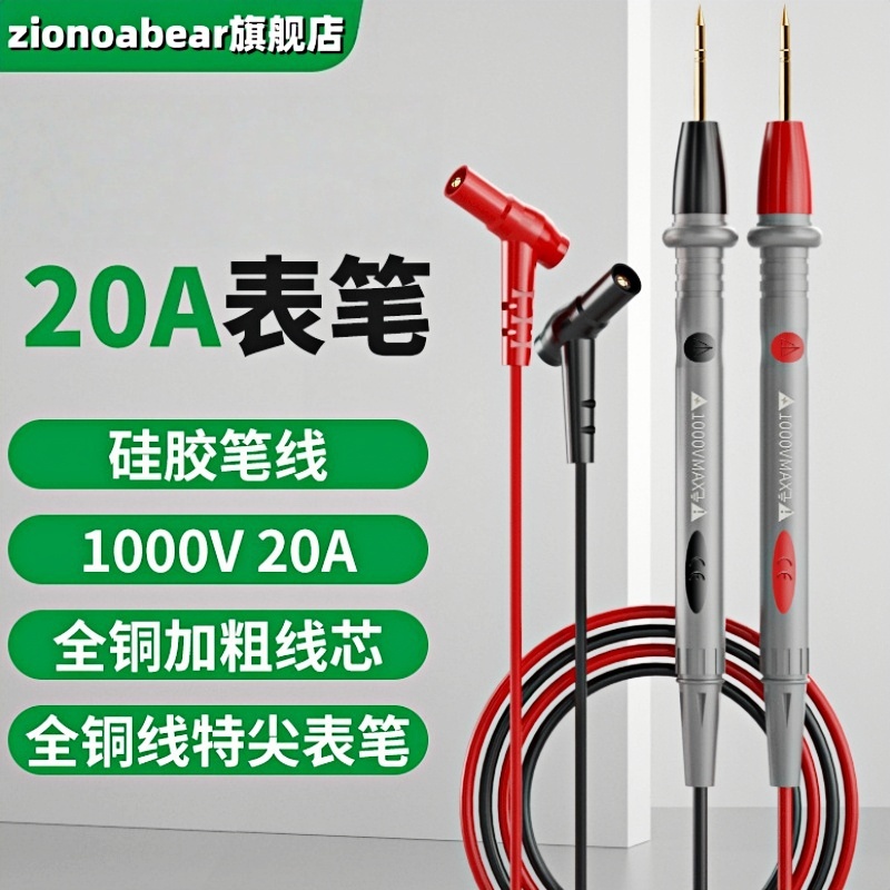 【热销】万用表表笔探针特尖插头
