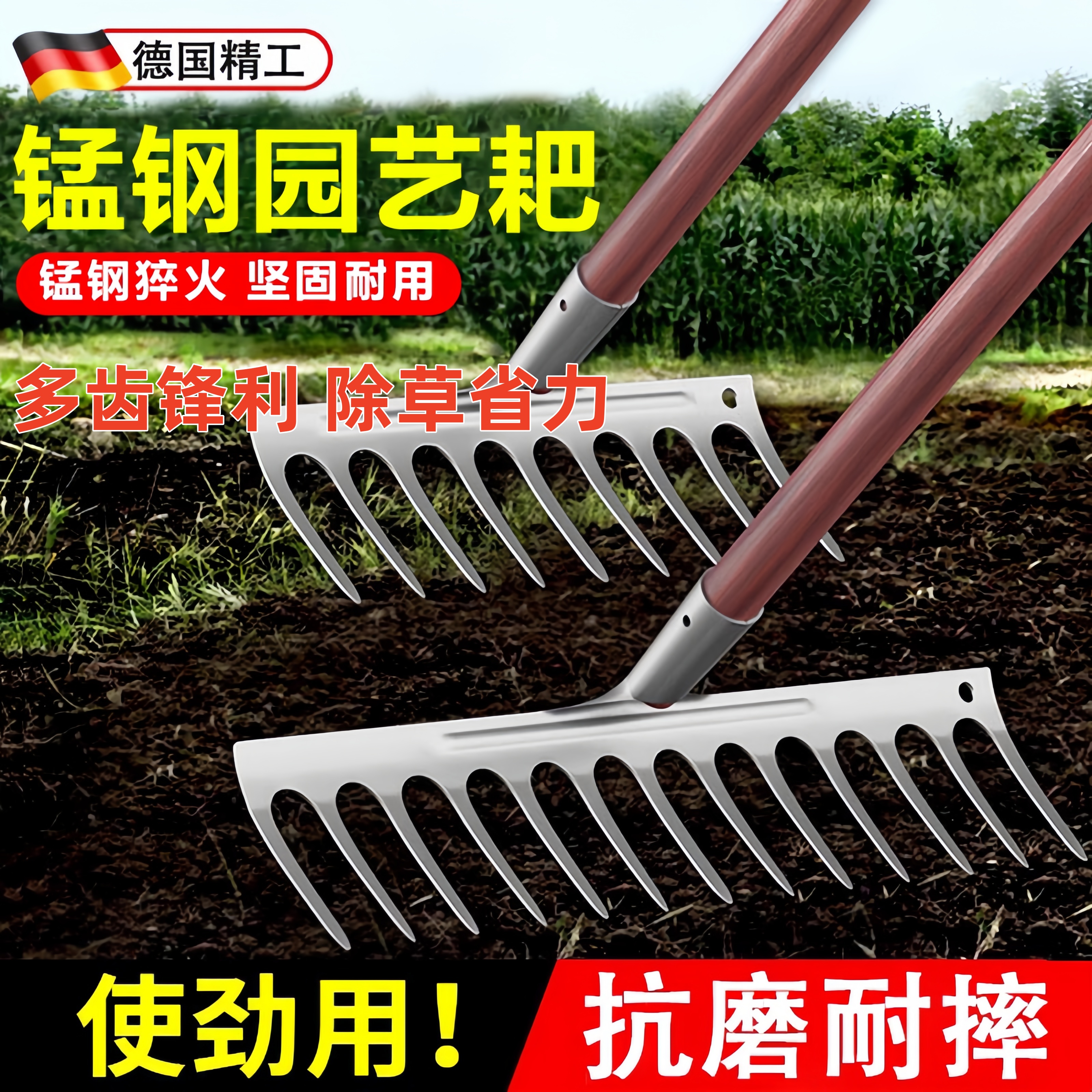 德国耙子搂草松土农具九齿钉耙