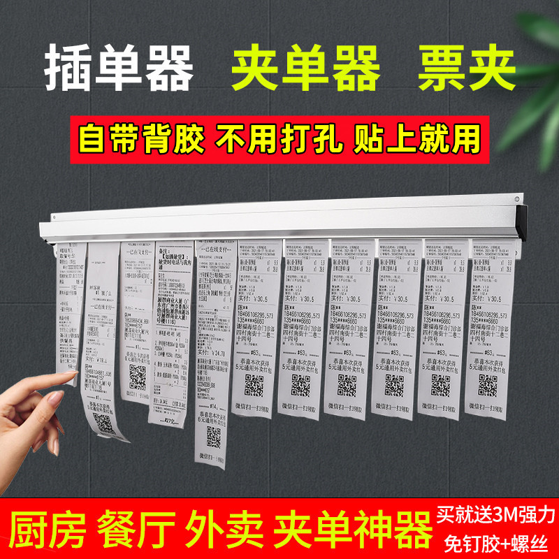 【热卖神器】夹单器后厨挂单夹