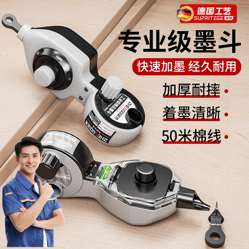 德国墨斗工地放线专用工具
