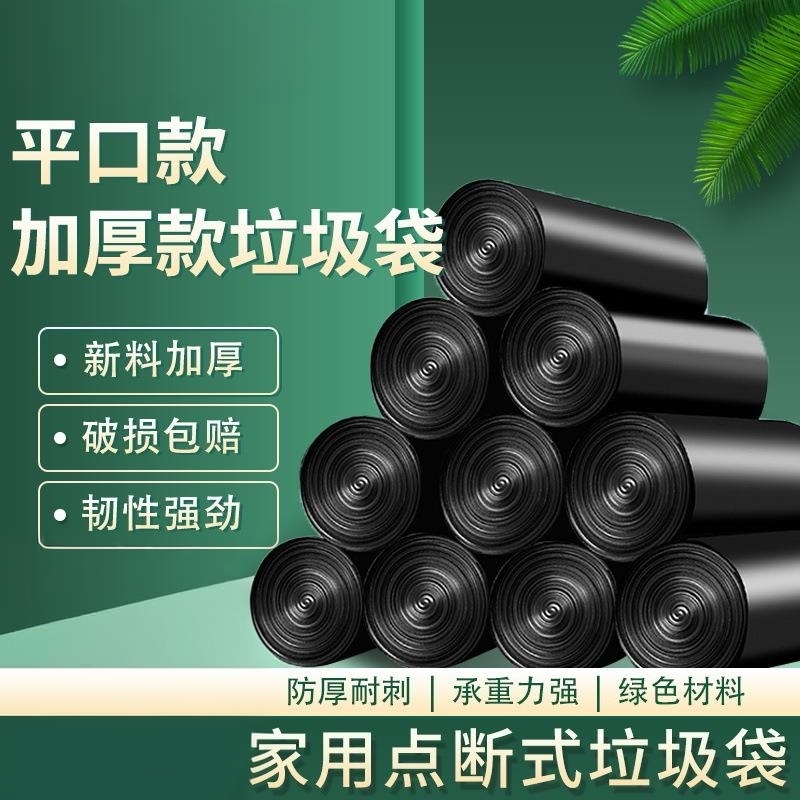 【热销50W+】家用加厚黑色垃圾袋
