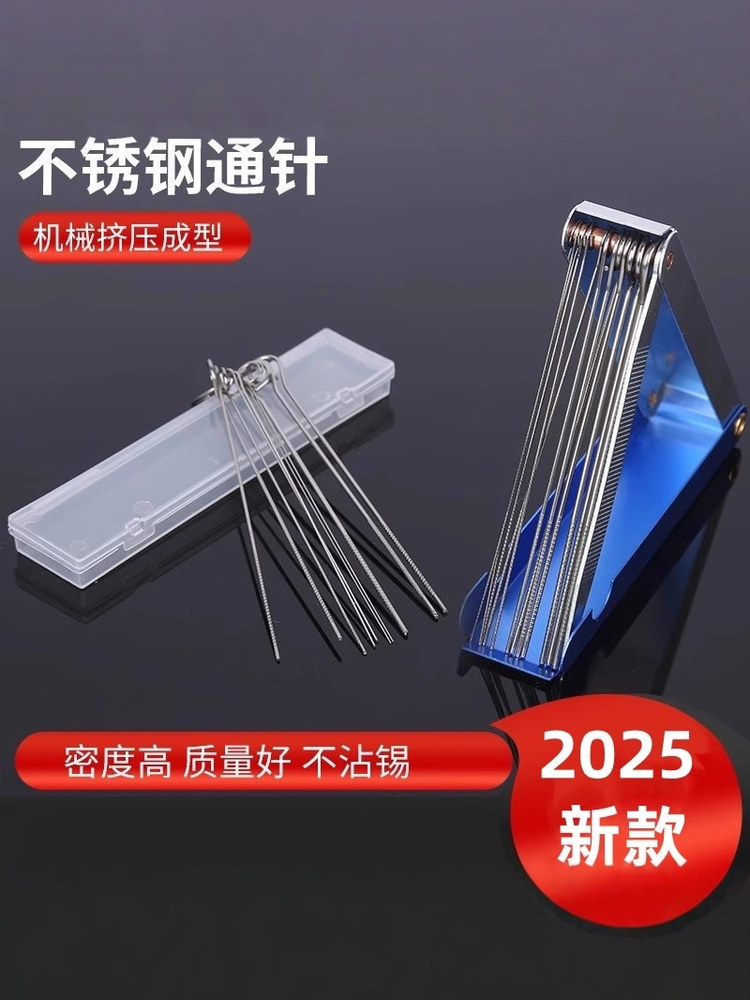 【10盒装】超细钢针喷嘴通针喷头特细通孔钢丝煤气灶不锈钢清洁针