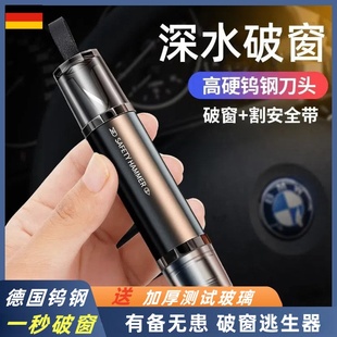 德国汽车安全锤破窗神器带割刀车载用逃生锤多功能应急玻璃锤工具