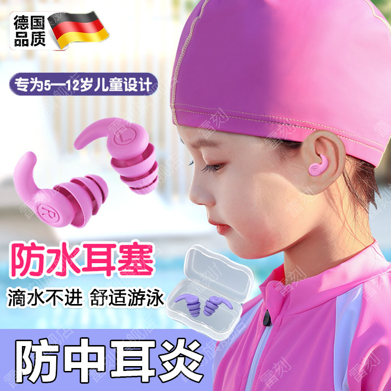 德国儿童游泳专用耳塞防进水洗澡