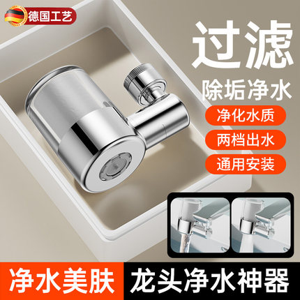 德国面盆厨房抽拉水龙头水垢过滤水嘴家用防溅万能滤水器通用净水