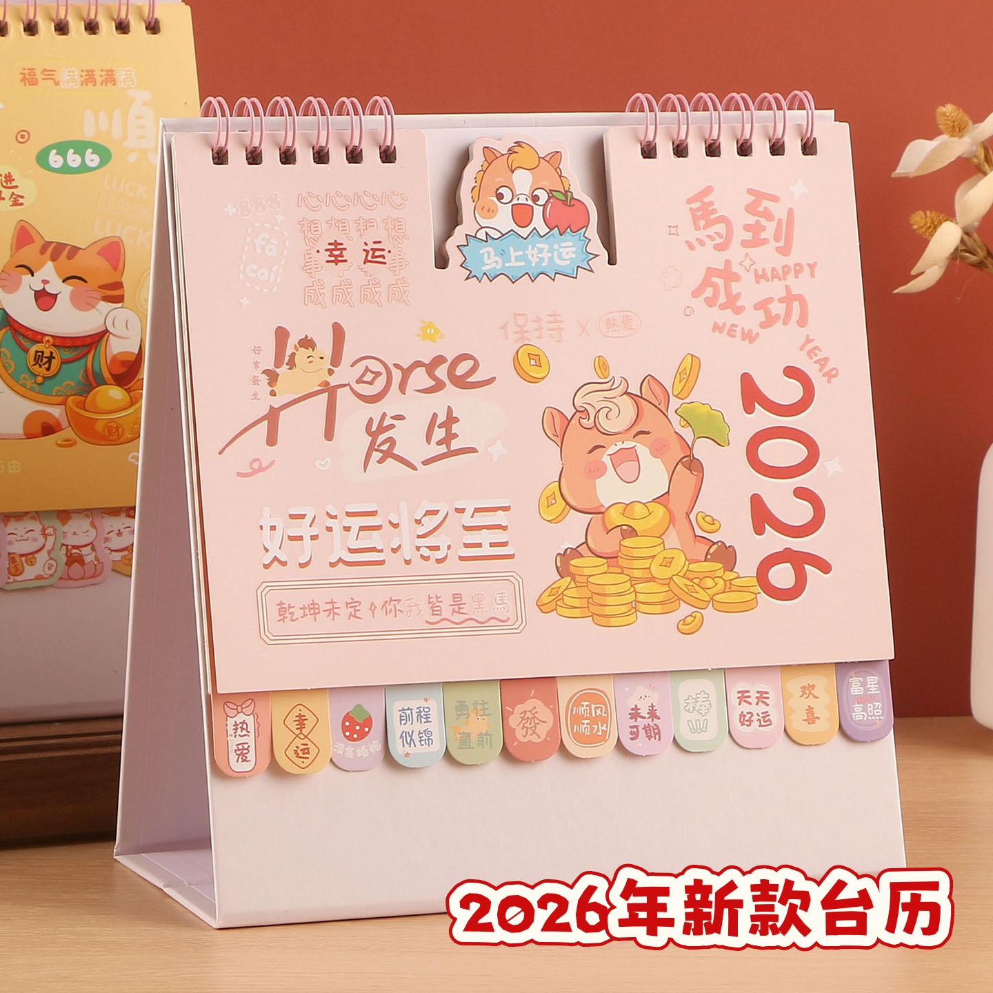 【热销10W+】2026马年卡通台历