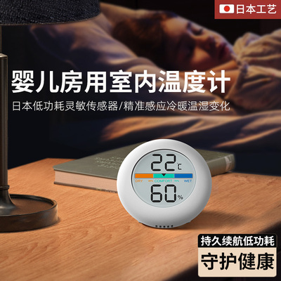 日本婴儿房专用智能干湿温度计