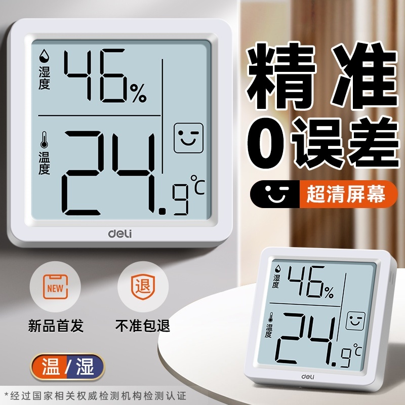 德国室内精准电子温湿度计