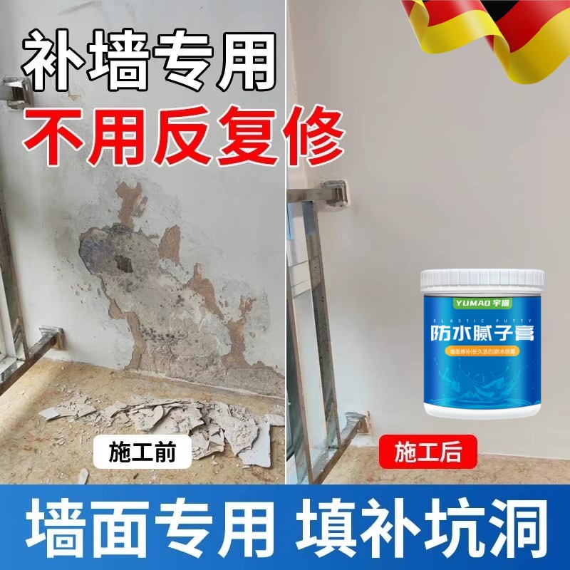 德国防水补墙膏白色墙面裂缝修补彩色墙壁修复可调色腻子膏补墙漆