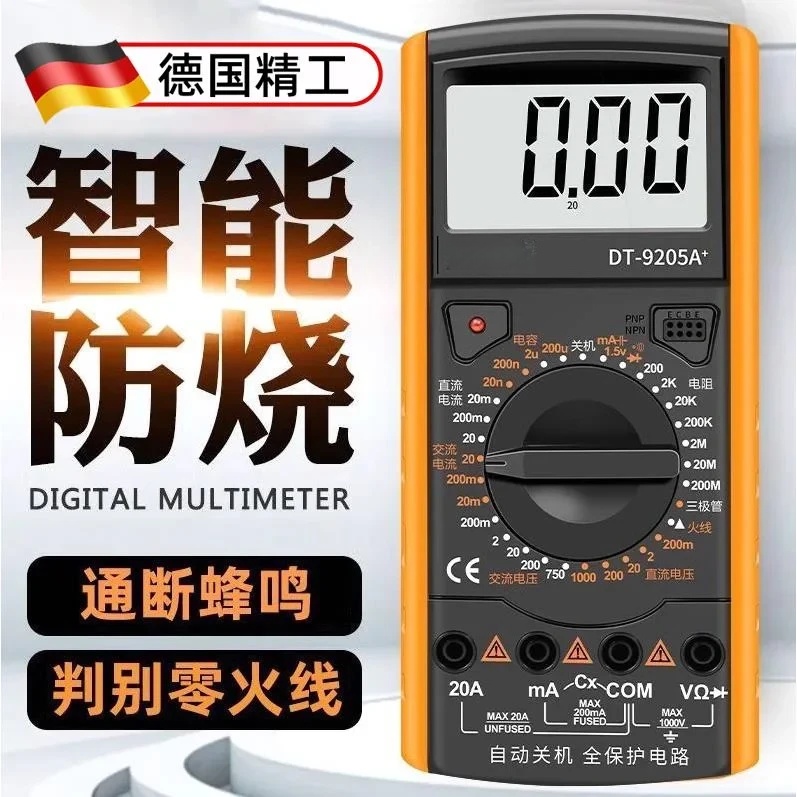 德国精工防烧多功能数显万用表