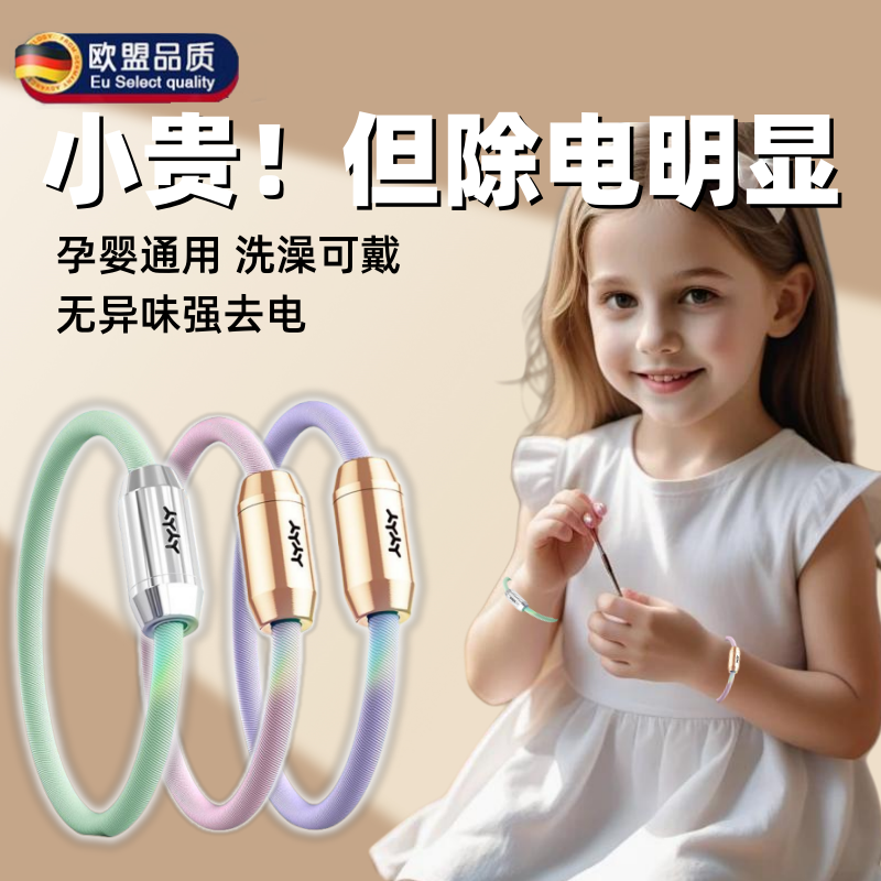 小贵！儿童大人用人体防静电手环
