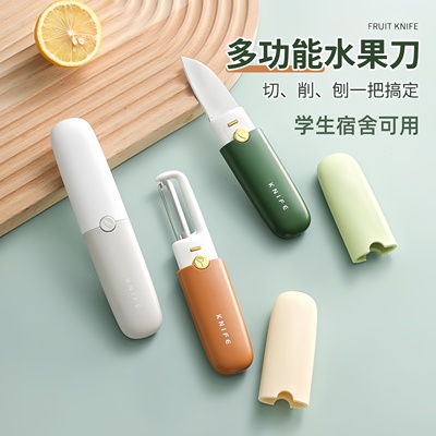 水果刀可折叠随身削皮刀宿舍可用