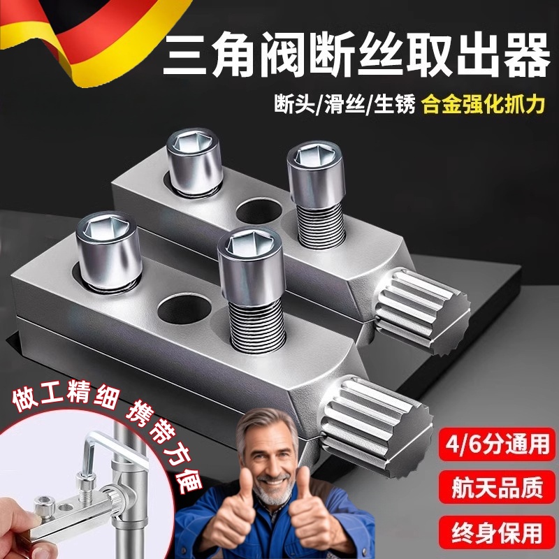 德国精工高强度家用断丝取出器