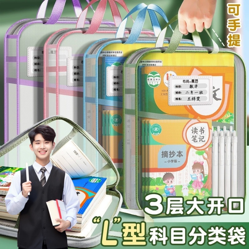 L型学科科目分类袋手提袋