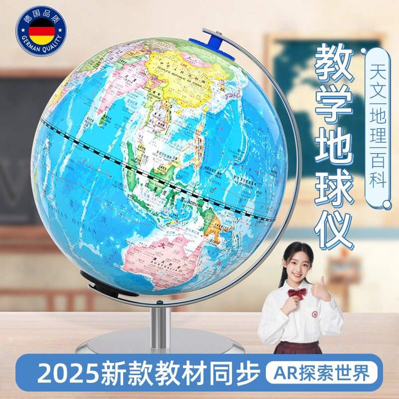 地球仪2025新款20CM高清带灯光地理教学款摆件中学生专用AR地球仪