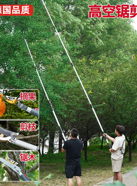 高端精工摘水果神器高空采摘荔枝杨梅枇杷香椿芽高枝剪伸缩杆加厚