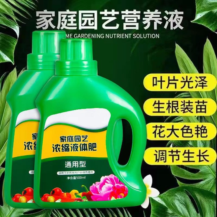【疯抢爆款】家庭园艺营养液通用