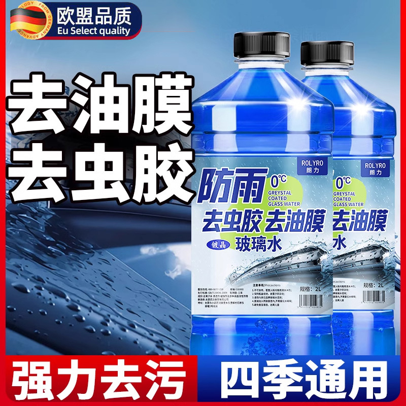 德国进口2L玻璃水去油膜除虫胶