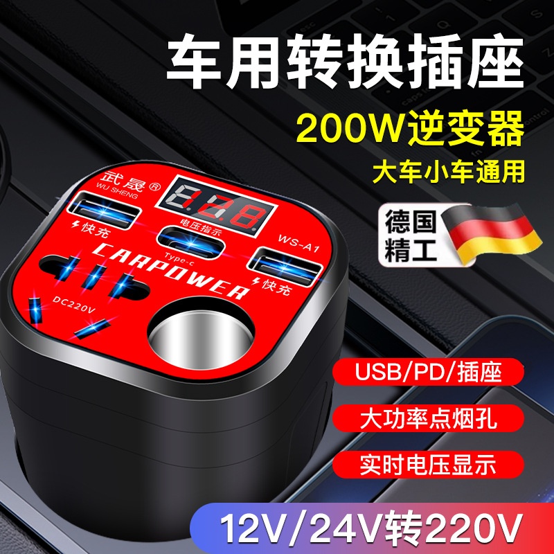 德国车载逆变器12V24V转220V升级快充点烟器车载转换插头扩展插座