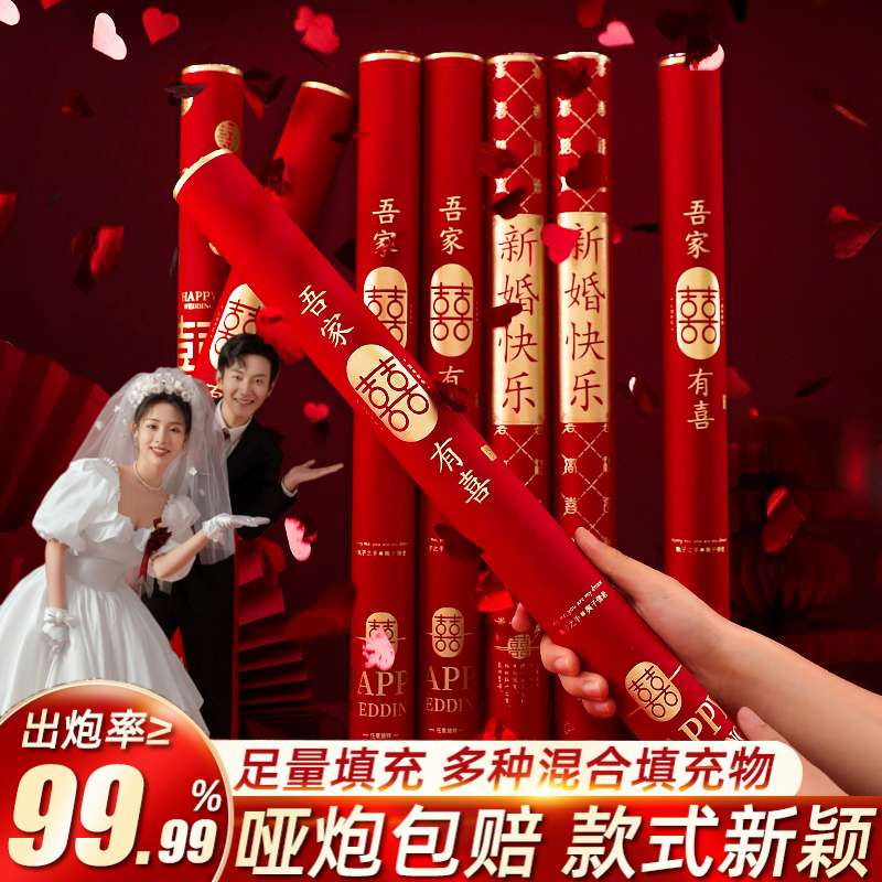 礼炮结婚礼花筒手持彩带婚礼专用喷花筒彩炮婚庆用品大全2025新款