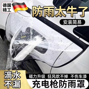 德国电车充电枪防雨罩新能源汽车充电加大挡雨防水罩充电口防护罩
