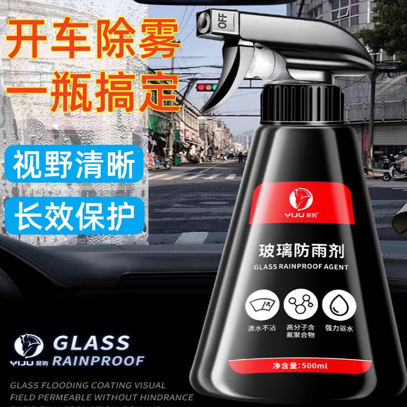 冬季车用防雾防雨神器