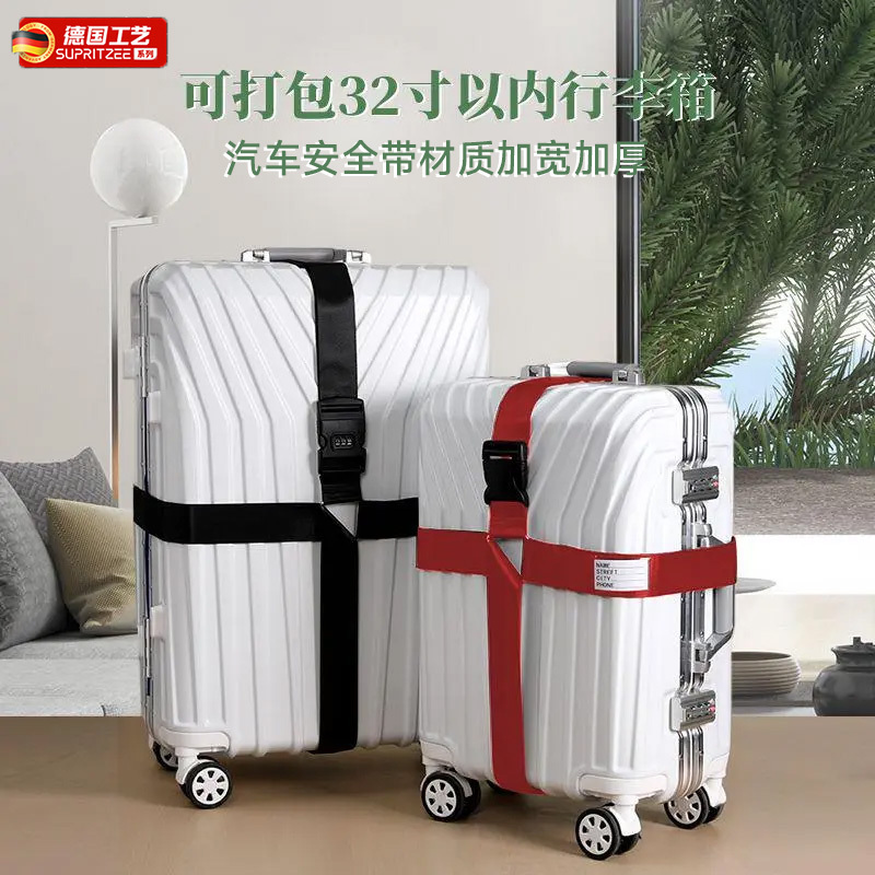 行李箱捆绑带固定扣旅行箱防爆带海关密码锁绑带十字打包带托运带