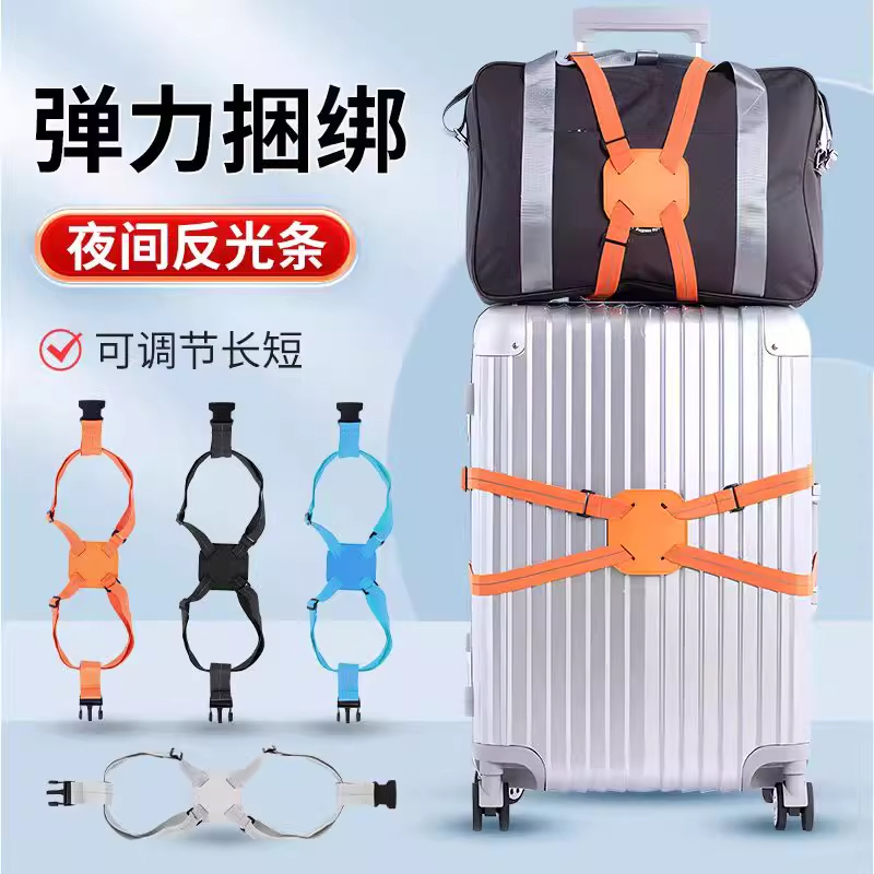 【超高人气】行李箱捆绑带