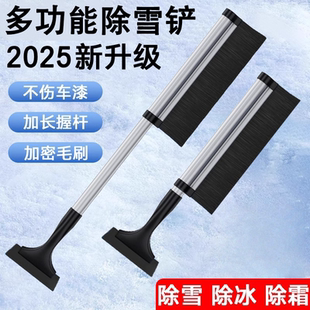 汽车除雪铲车窗玻璃铲雪专用铲除霜除冰冬季 清雪工具车刷扫雪神器