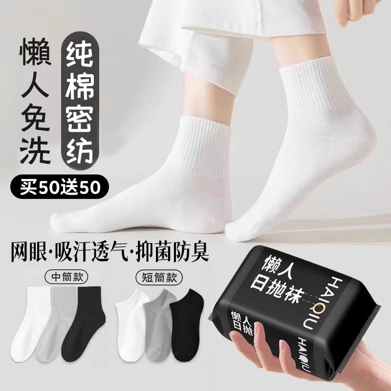 100双一次性袜子男款2025春夏季新款纯棉防臭懒人日抛丢丢袜男士
