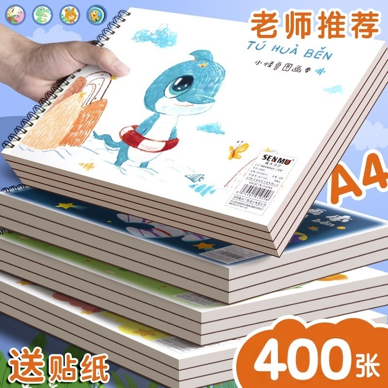 小学生专用A4空白儿童绘画本