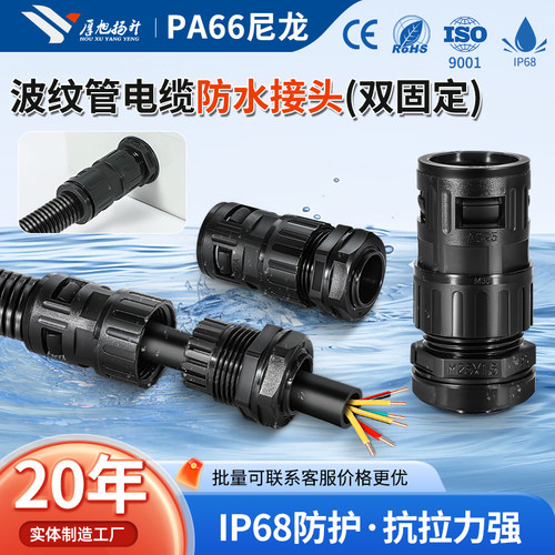 精品双锁紧波纹管电缆防水接头