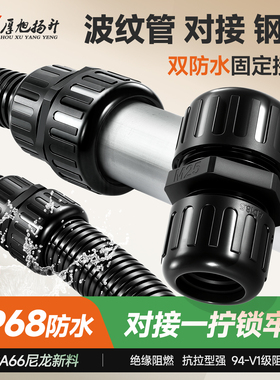 厚旭扬升塑料波纹管对接钢管接头IP68防水电缆穿线软管尼龙PA锁母