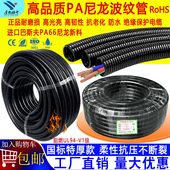 进口尼龙PA波纹管加厚塑料户外线管电缆防晒套管黑色阻燃穿线软管