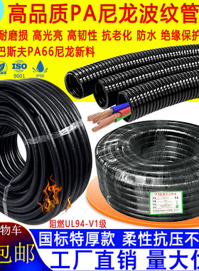 进口尼龙PA波纹管加厚塑料户外线管电缆防晒套管黑色阻燃穿线软管