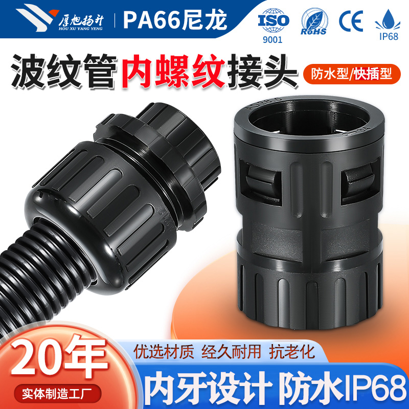 精品波纹管内螺纹接头防水M型G型