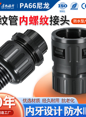 优质尼龙波纹管接头防水内螺纹锁母快速对接阻燃软管塑料电缆锁头