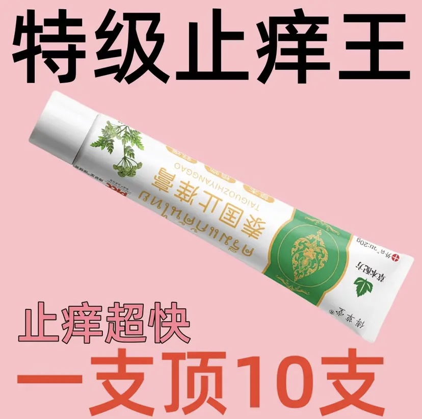 【曾祖爷爷的老方子】苗家祖方真菌王止痒抑菌乳膏草本涂抹舒适