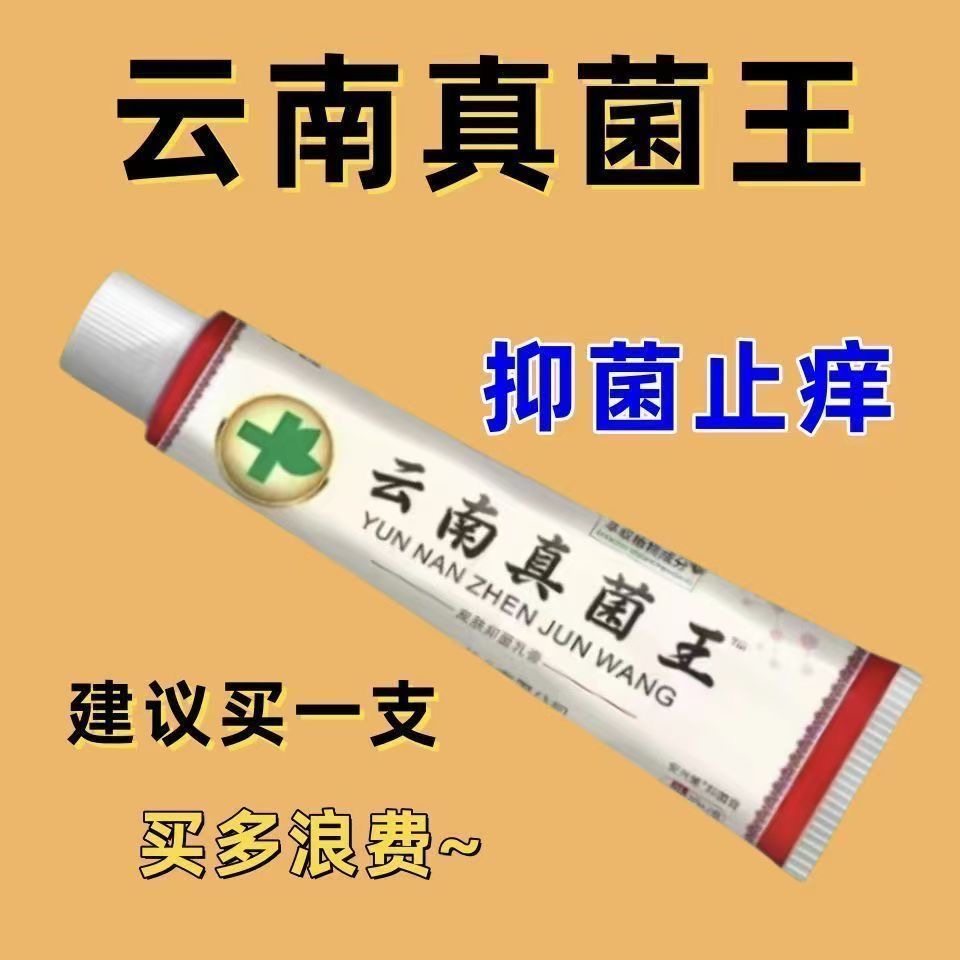【一元一盒】正品百草真菌王有效止痒皮肤干燥红痒外用全身干痒膏