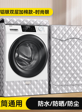 洗衣机阳台防晒罩适用海尔10KG防水防尘XQG100-HBD176PLUSLU1套罩