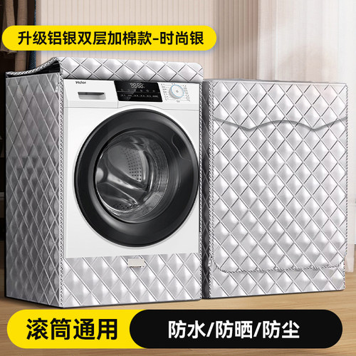 适用于美的滚筒洗衣机罩MD100V33WY防水防晒10公斤阳台保护套罩