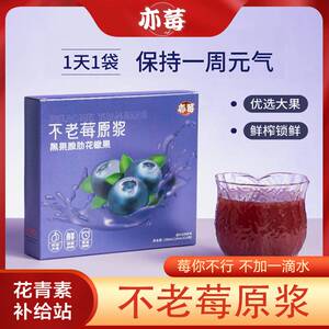 亦莓不老莓原浆 黑果腺肋花楸果 100mL(10mL*10袋）