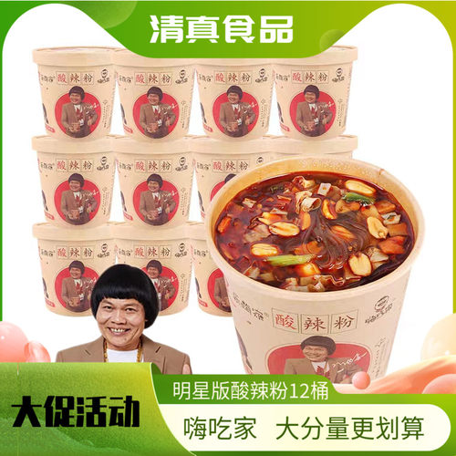 清真酸辣粉嗨吃家明星版重庆特产