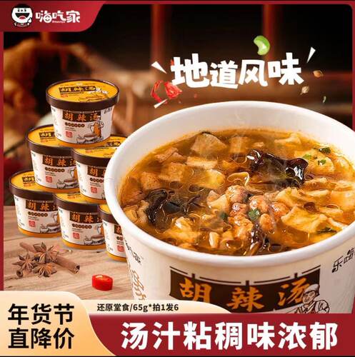清真速食汤嗨吃家胡辣汤